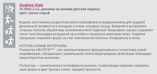 Фуфайка детская GUAHOO KIDS HEAVY 25-0592Z