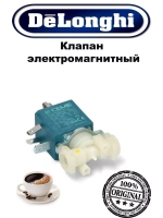 Клапан электромагнитный (Италия) 5213218251