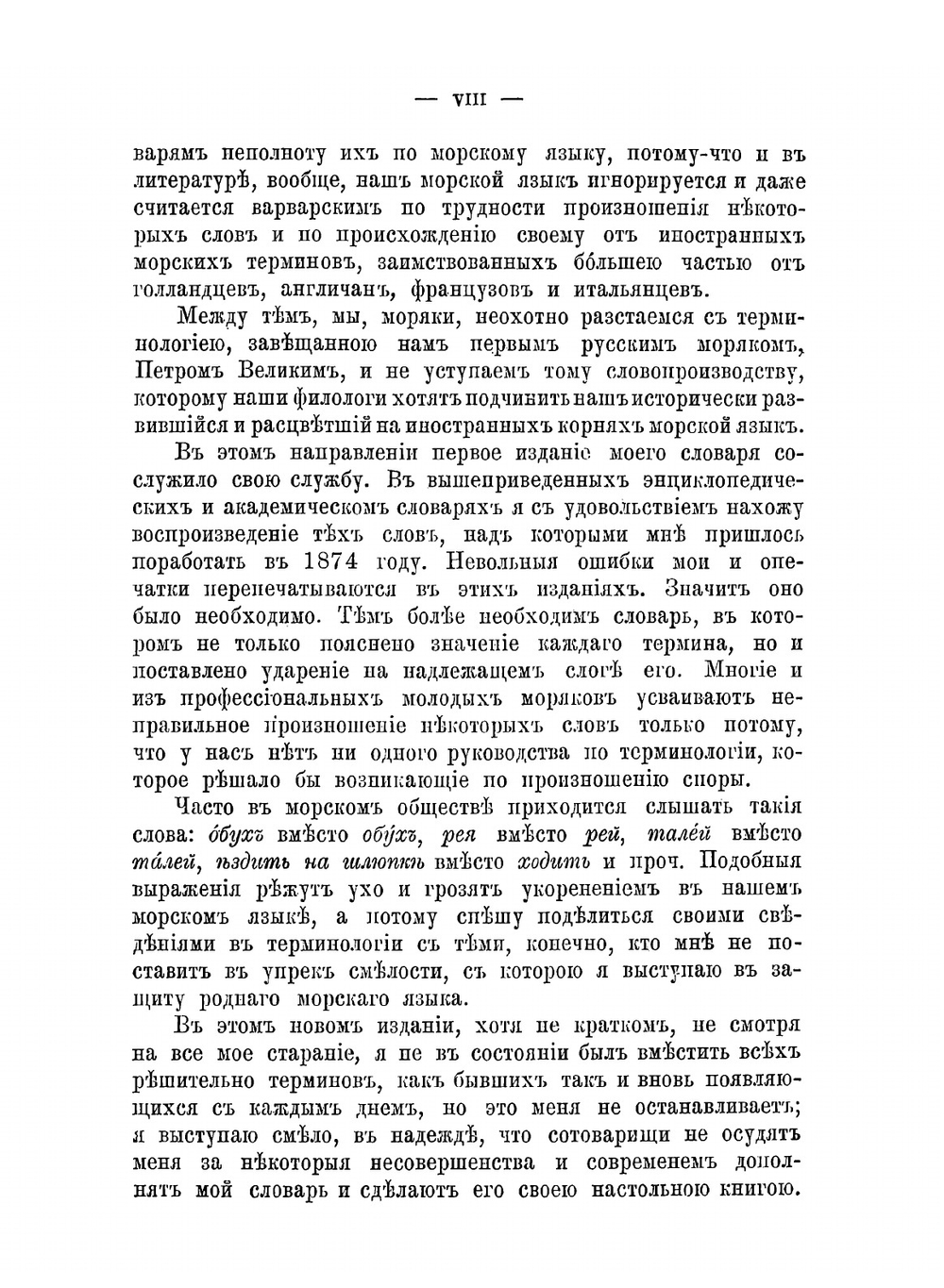 Объяснительный морской словарь | В. В. Вахтин