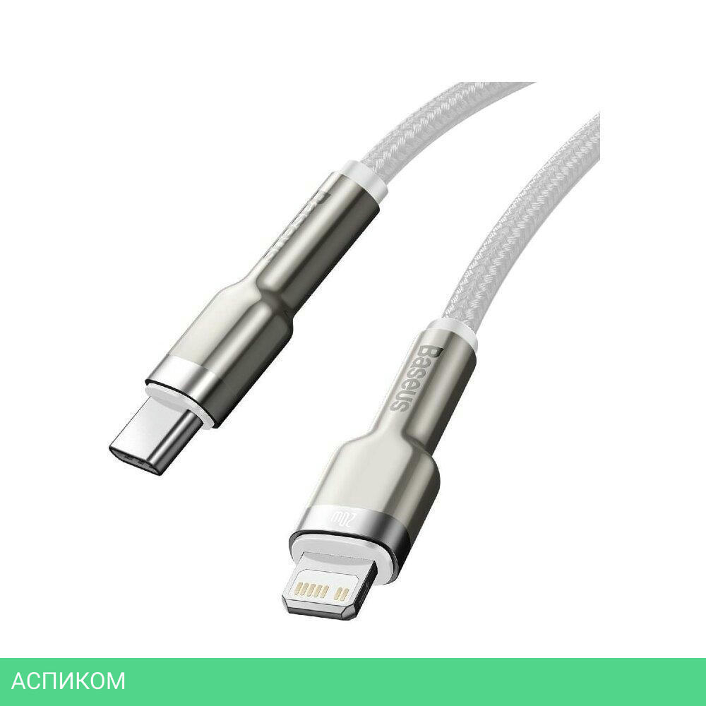 Кабель Baseus Cafule 1m White (CATLJK-A02)