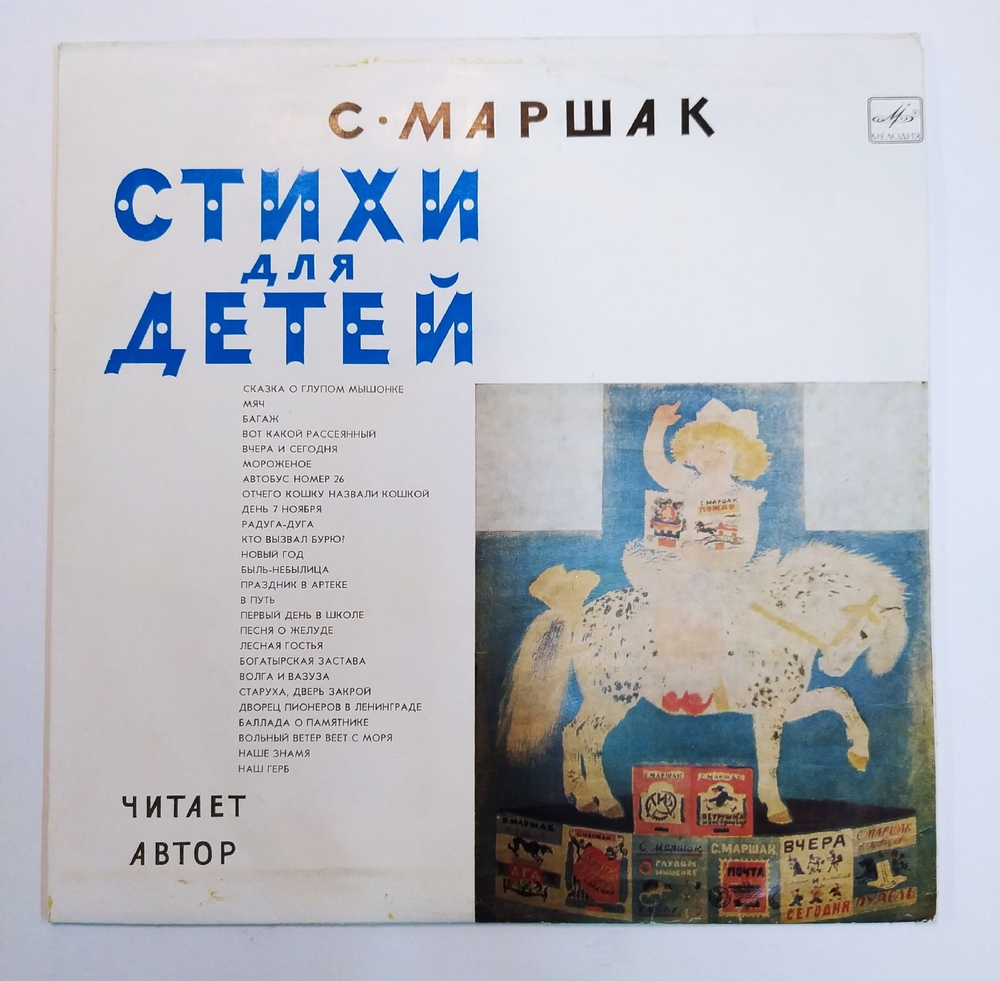 С. Маршак Стихи Для Детей