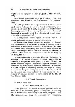 О посольстве в Китай графа Головкина | В.Н. Баснин
