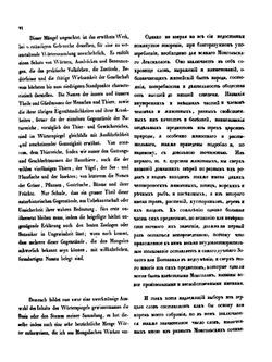 Монгольско-российско-немецкий словарь | И.Я. Шмидт