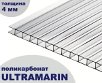 Поликарбонат сотовый для теплиц, прозрачный, Ultramarin, 4 мм, 6 метров, 1 лист