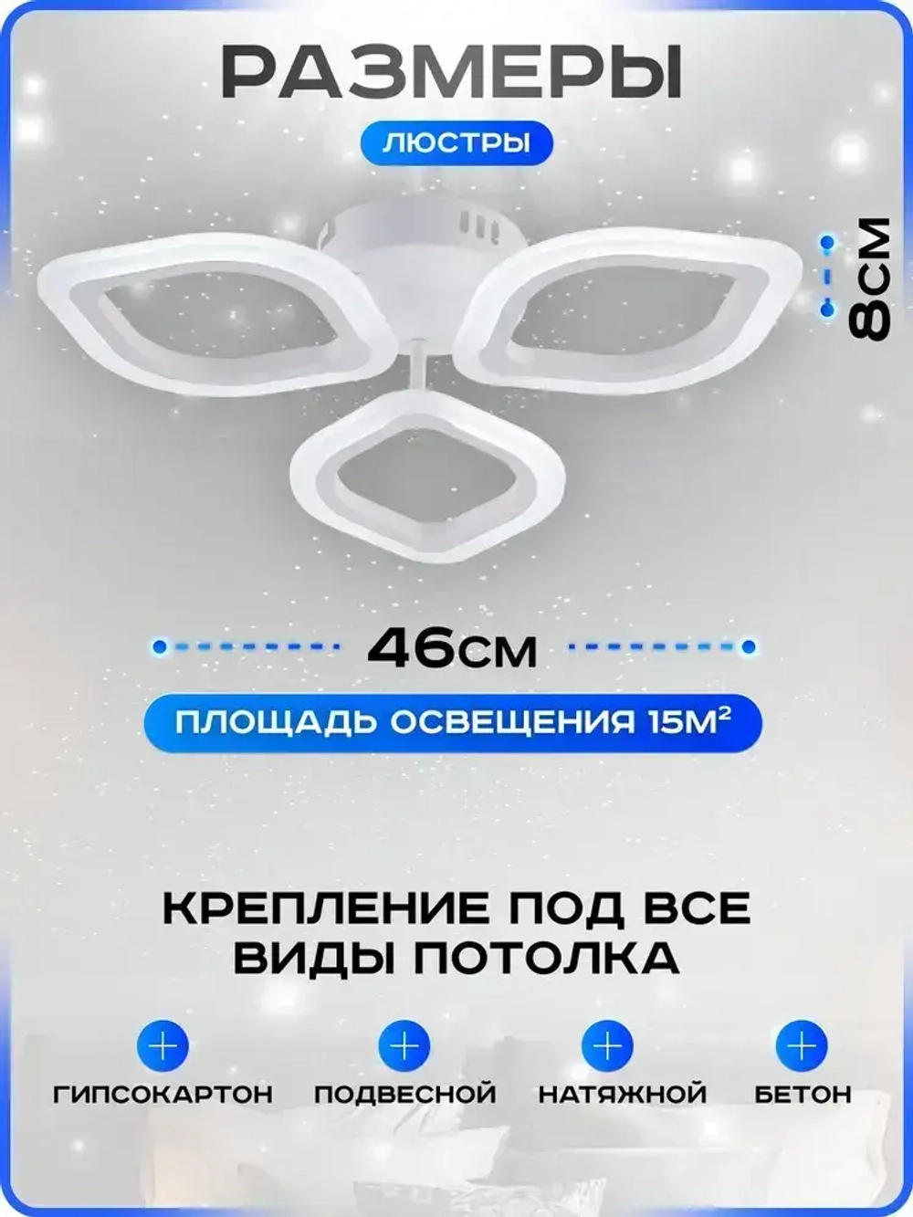 Люстра потолочная светодиодная с пультом. Светильник потолочный 48w, белый