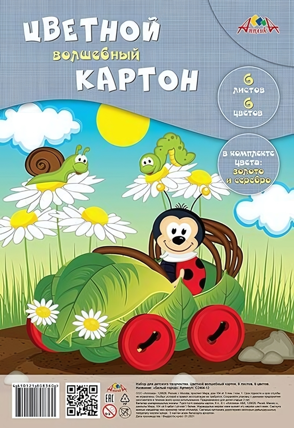 Картон цветной А4 6л, 6цв "Божья коровка" ПЭТ пакет (Апплика)