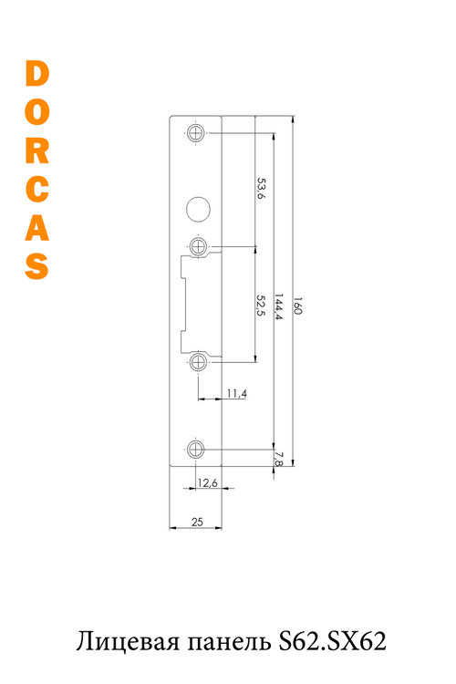 Плоская запорная планка S62