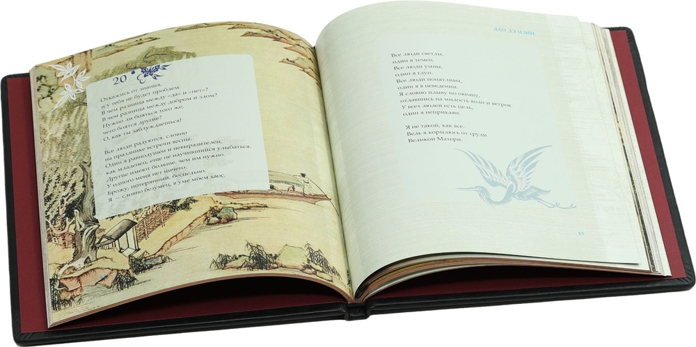 Лао-Цзы. Дао дэ цзин. Книга о Пути и его Силе