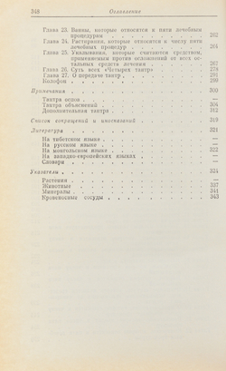 "Чжуд-Ши". Памятник средневековой тибетской культуры