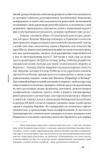 Литературная политика Третьего рейха