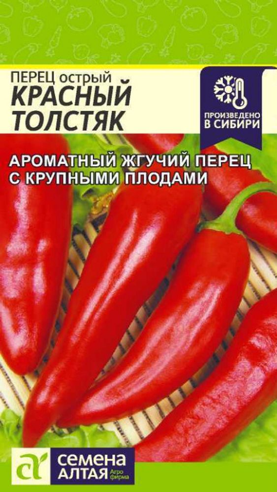 Перец острый &quot;G. Красный Толстяк&quot; 0,2г., Россия.