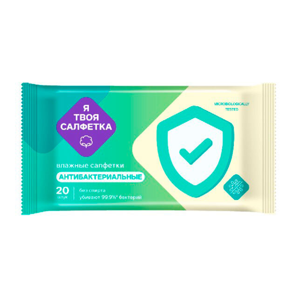 АВАН.влаж.салф.Я твоя салф.антибак 20 шт 4646