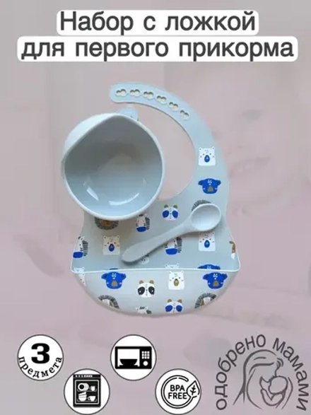 Набор посуды с ложкой для первого прикорма 3 предмета