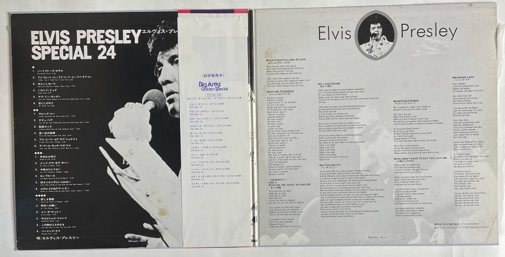 Винтажная виниловая пластинка LP Elvis Presley Special 24 (Japan 1976) (Obi) Heartbreak Hotel