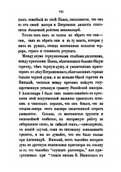 Исторический сборник Вольной русской типографии в Лондоне А. И. Герцена и Н. П. Огарева | И.А. Желвакова