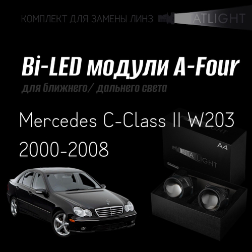 Bi led линзы 3.0 для фар на Mercedes С-Class II W203 дорестайлинг 2000-2008 рестайлинг, би лед линзы Statlight A-Four, комплект 2 шт