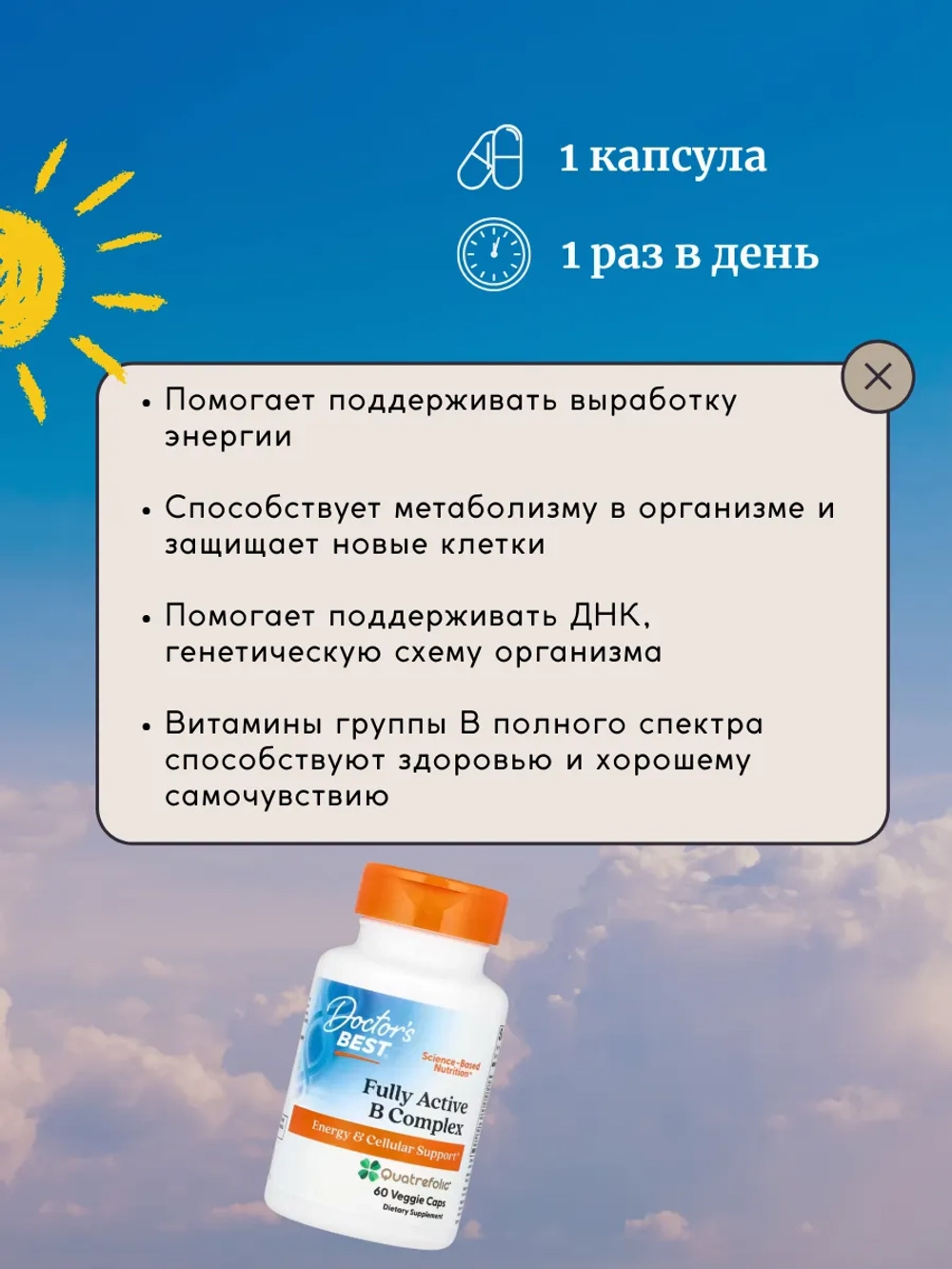 B комплекс 60 растительных капсул