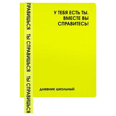 Дневник школьный А5+ 48л. тв.переплет "Фразы с характером" кожзам, универс.шпаргалка, закладка, 7253