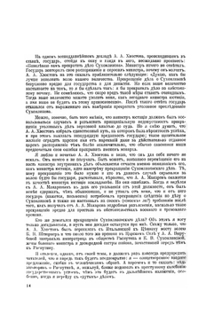 Архив русской революции. Том 8 | И. В. Гессен