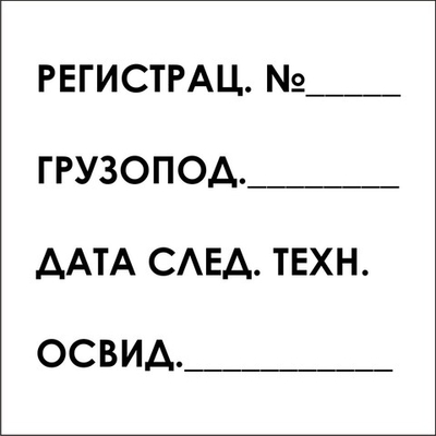 Знак "Характеристики лифта"