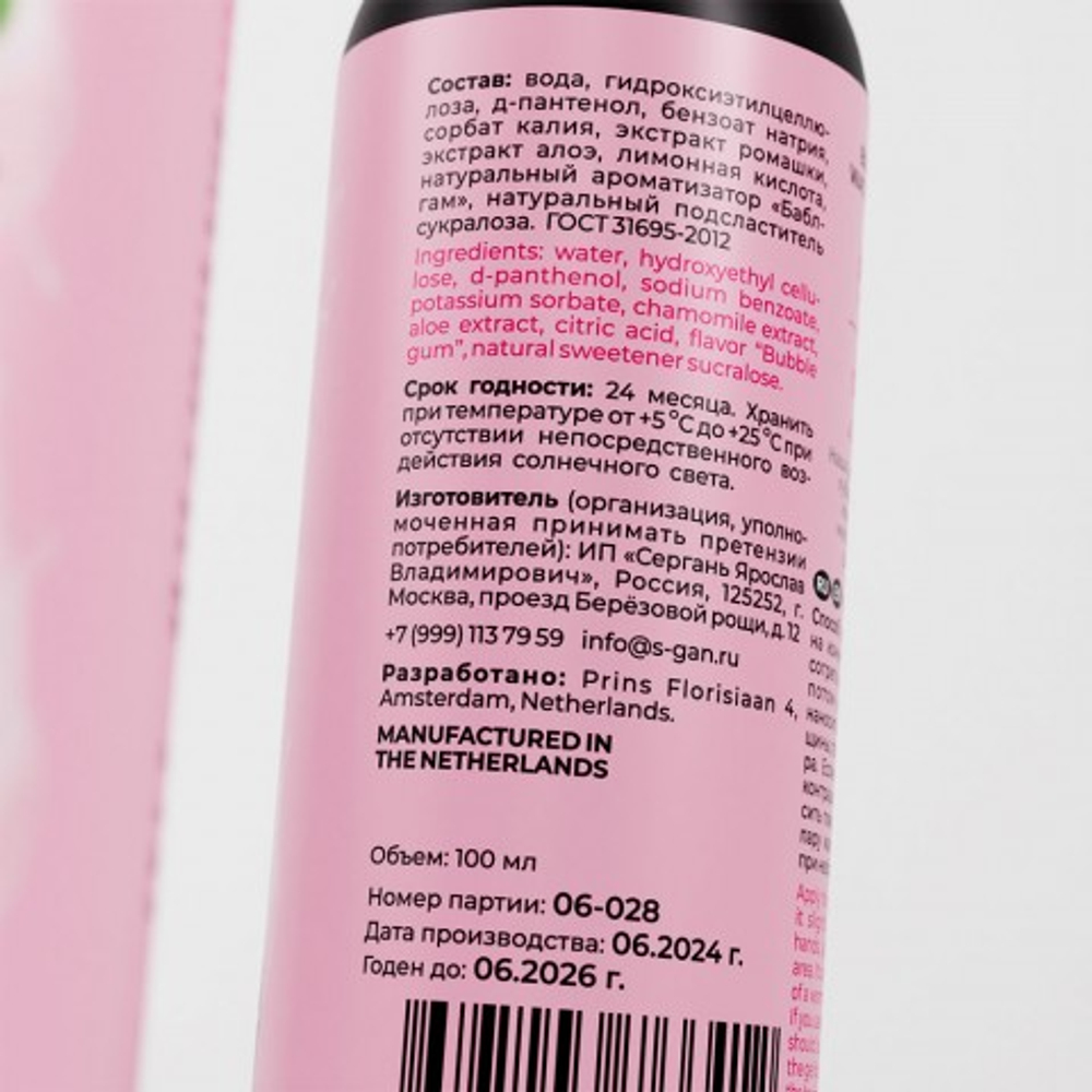 Лубрикант для орального секса SGAN Sensual со вкусом баблгам, 100 мл