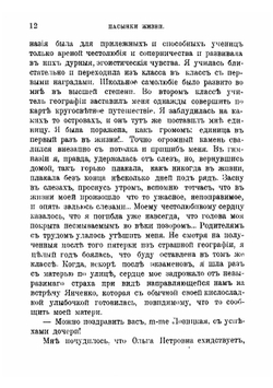 Пасынки жизни | Петр Филиппович Якубович