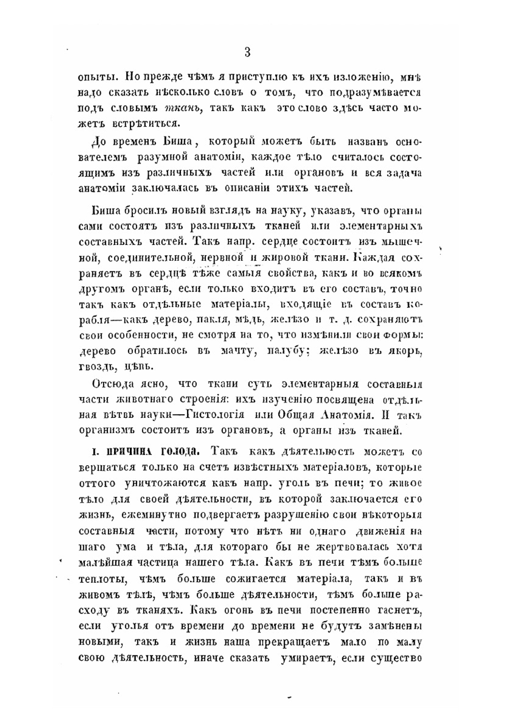 Физиология обыденной жизни. издание второе. | А. Смирнов; Л. Трейтер; Д.Г. Льюис