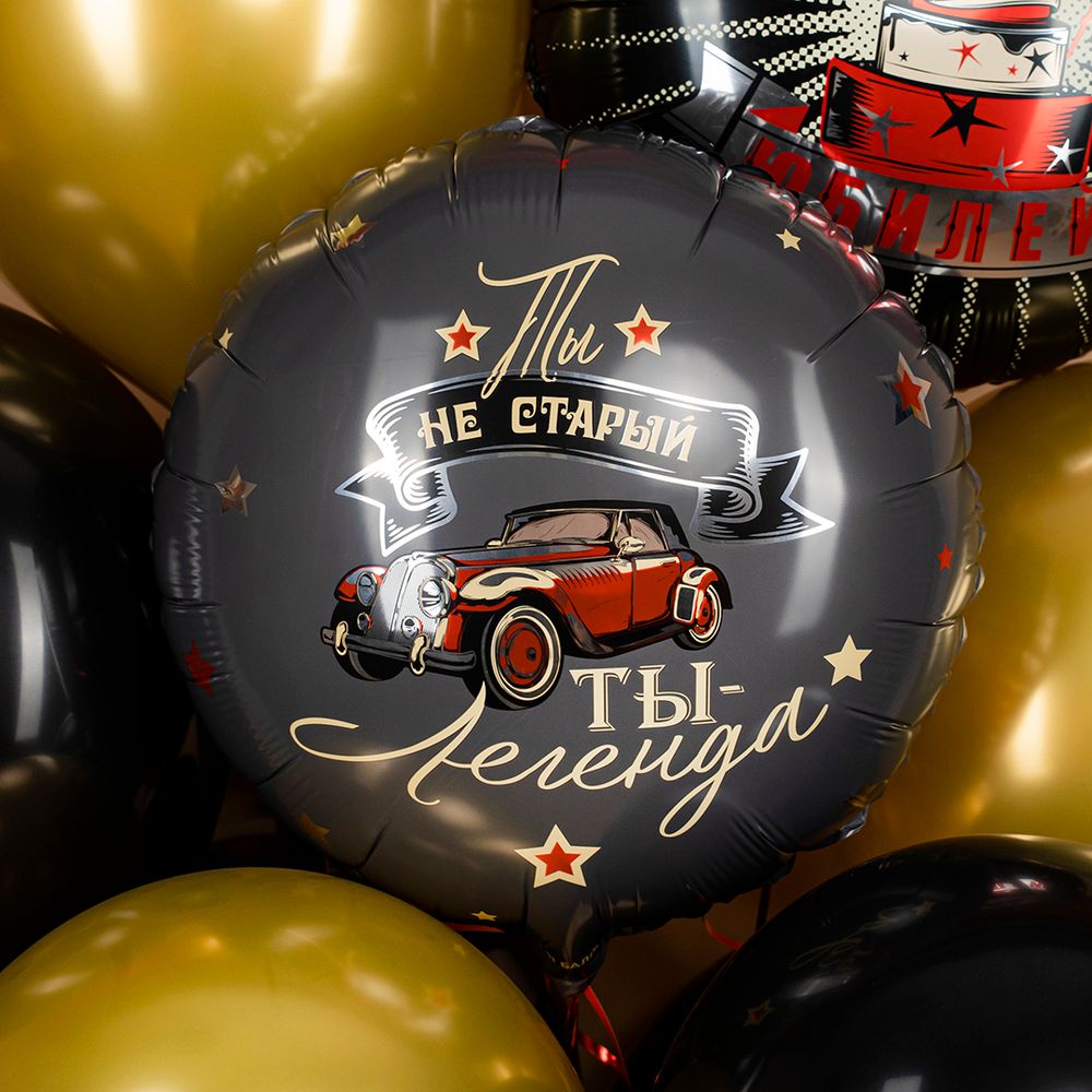 Шар (18''/46 см) Круг, Ты Легенда, 1 шт. в уп.