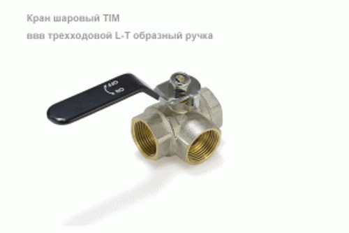 Кран  3-ход. 1/2в х 1/2в х 1/2в  "TIM" 5/40