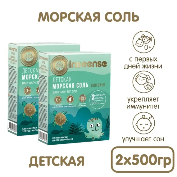 Соль для ванн INSEENSE