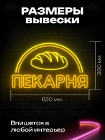 Неоновая вывеска Пекарня 3