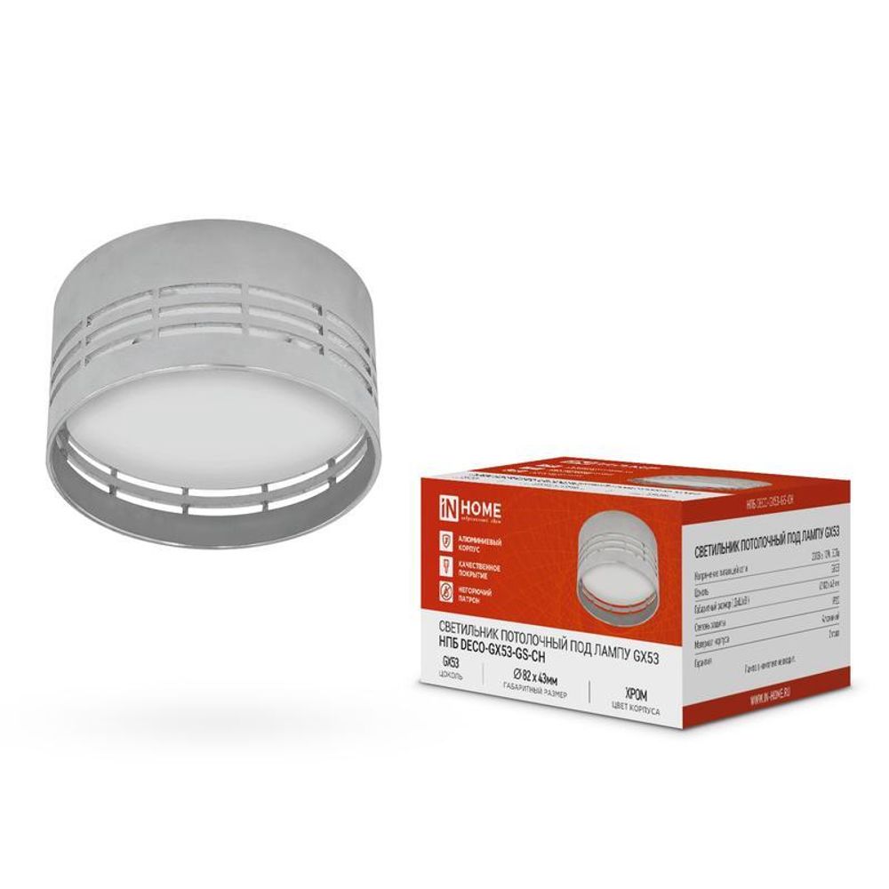 Светильник НПБ DECO-GX53-GS-CH 82х43мм потолочн. под лампу GX53 хром IN HOME 4690612046389 Светильник НПБ DECO-GX53-GS-CH 82х43мм потолочн. под лампу GX53 хром IN HOME 4690612046389