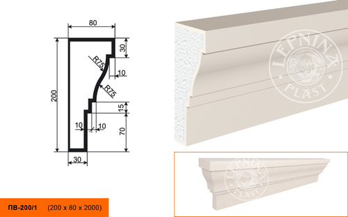 Подоконник ПB-200/1