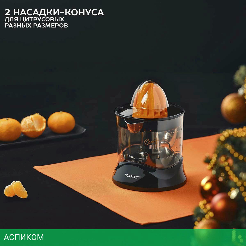 Соковыжималка Scarlett SC-JE50C09 Orange Mood