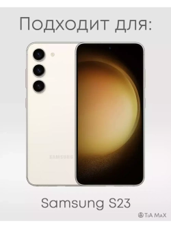 Чехол на Samsung S23 с принтом