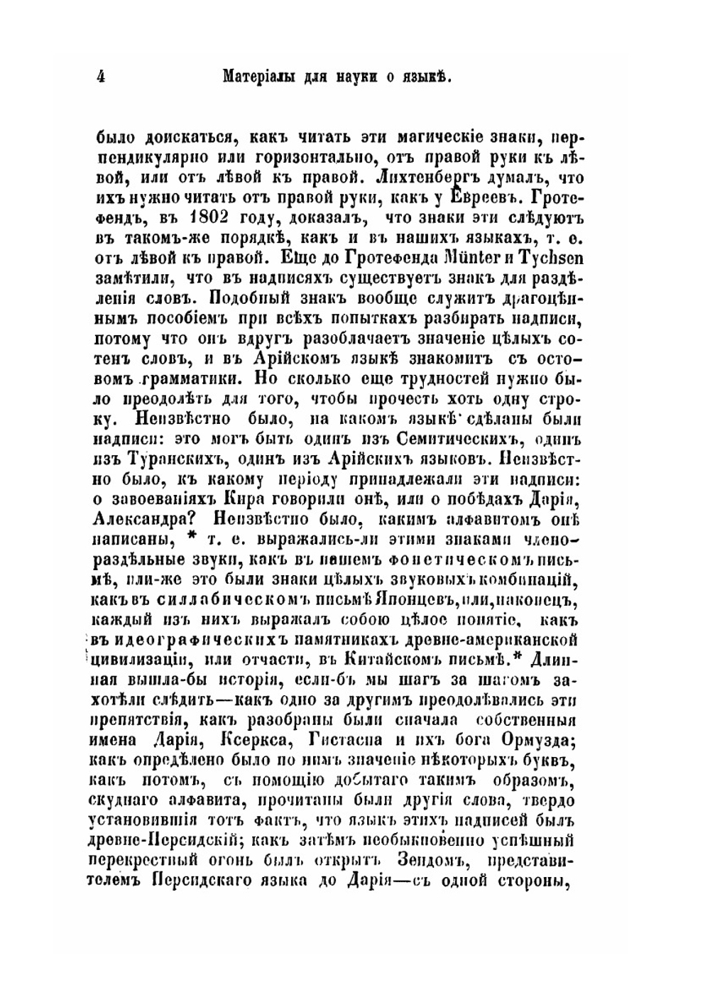 Наука о языке. Выпуск 1 | Макс Мюллер