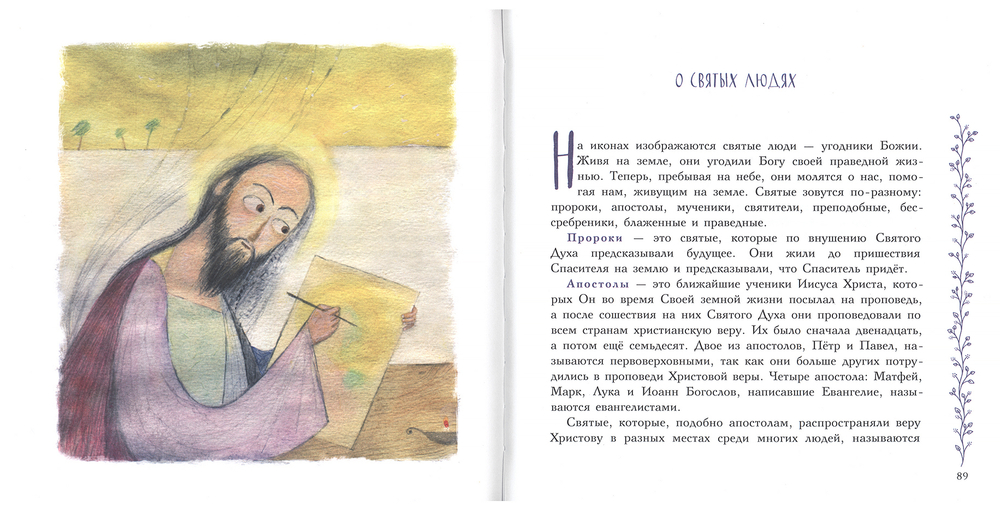 Закон Божий