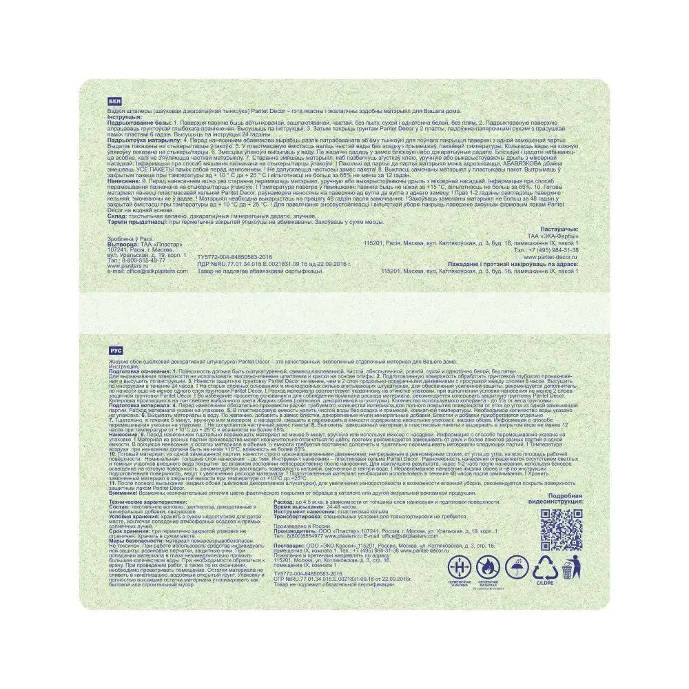 Жидкие обои PARITET Базовое покрытие № 64 гладкий фисташковый, декоративная штукатурка