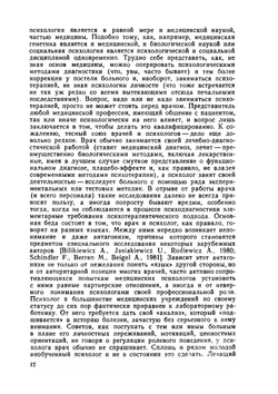 Методы психологической диагностики и коррекции в клинике | М.М. Кабанов; А.Е. Личко; В.М. Смирнов