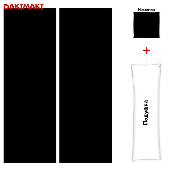 Дакимакура с черной наволочкой из бязи арт. 0008