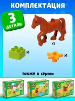 Конструктор «Лошадка», 3 детали