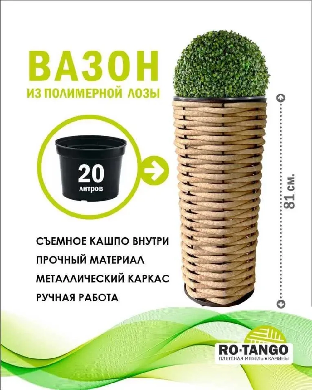 Вазон Высокий