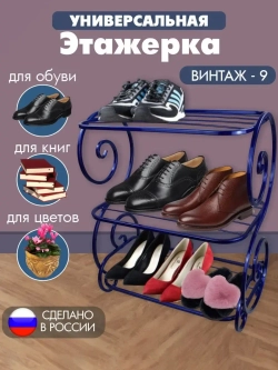 Универсальная этажерка Винтаж-9 синий