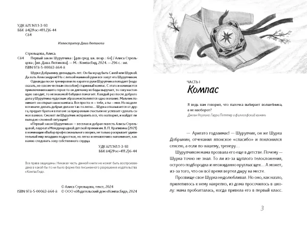 Первый закон Шурупчика (с автографом автора)