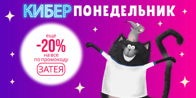 Киберпонедельник: скидки до 80%