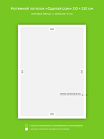 Матовый натяжной потолок 6.8 м2