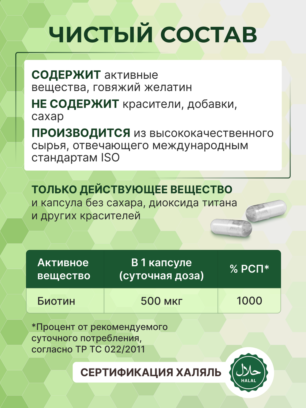 Биотин 60кап