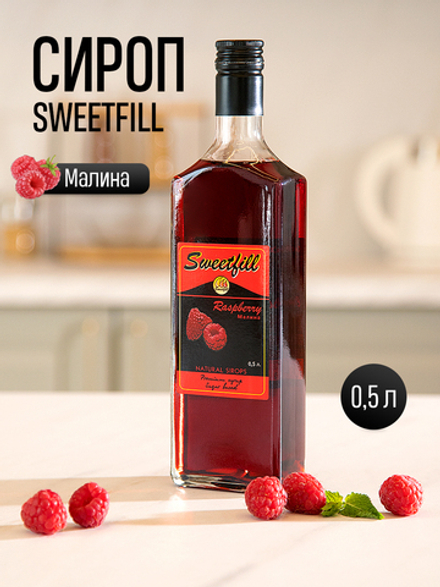 Сироп SWEETfill Малина 0,5 л