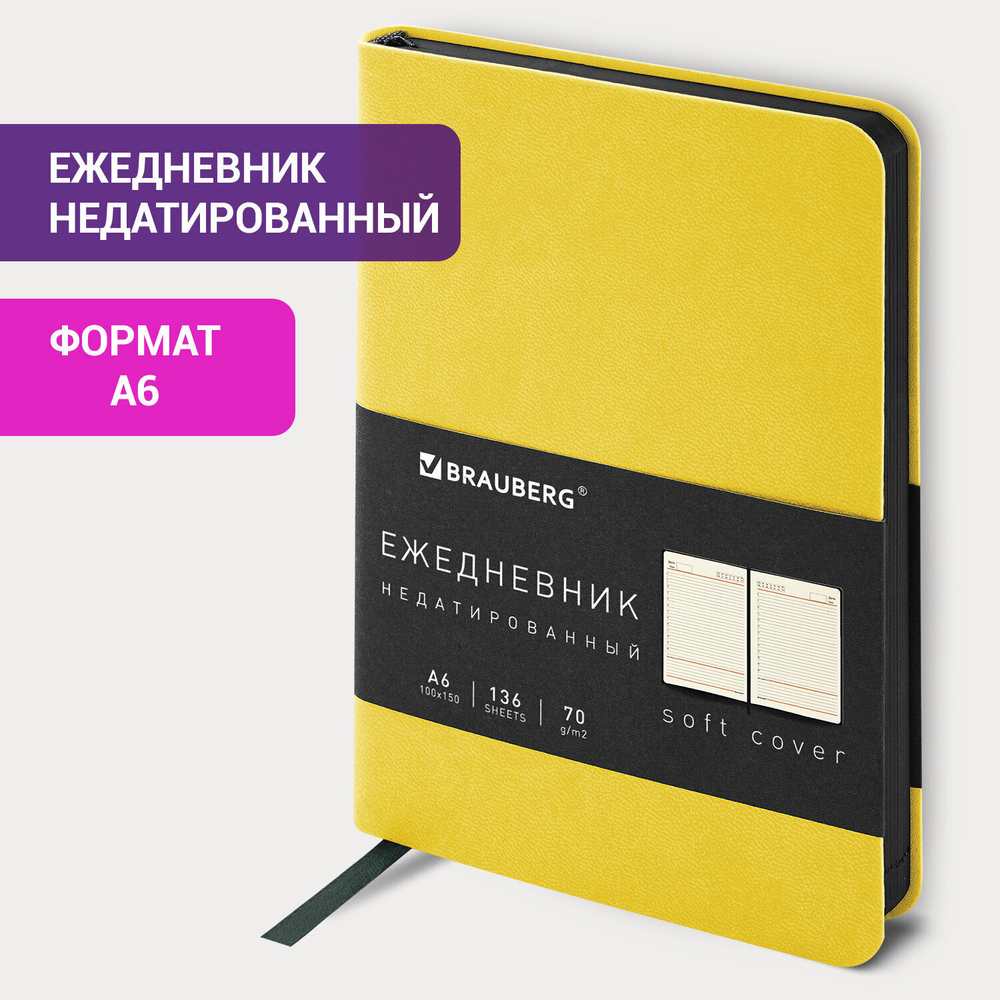 Ежедневник недатированный малый 100х150 мм А6 BRAUBERG "Metropolis Mix" под кожу 136 л. желтый (3 штуки в упаковке)