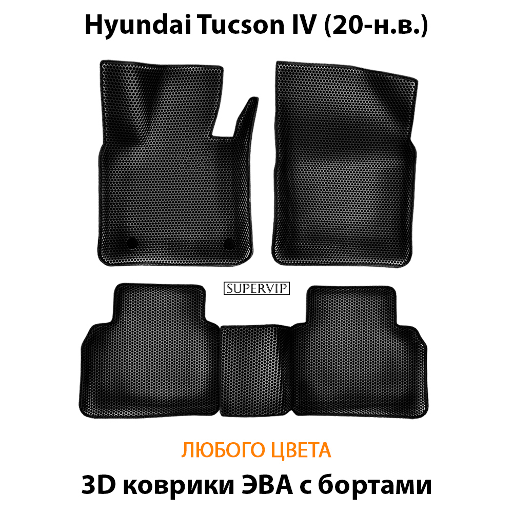 комплект эва ковриков в салон для hyundai tucson iv 20-н.в. от supervip